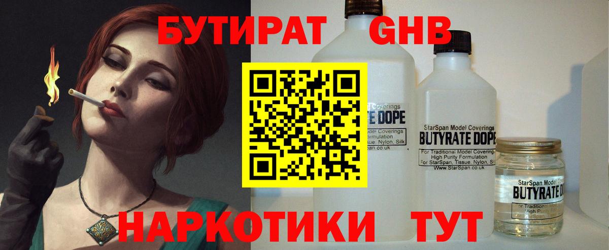 БУТИРАТ BDO 33% Великие Луки