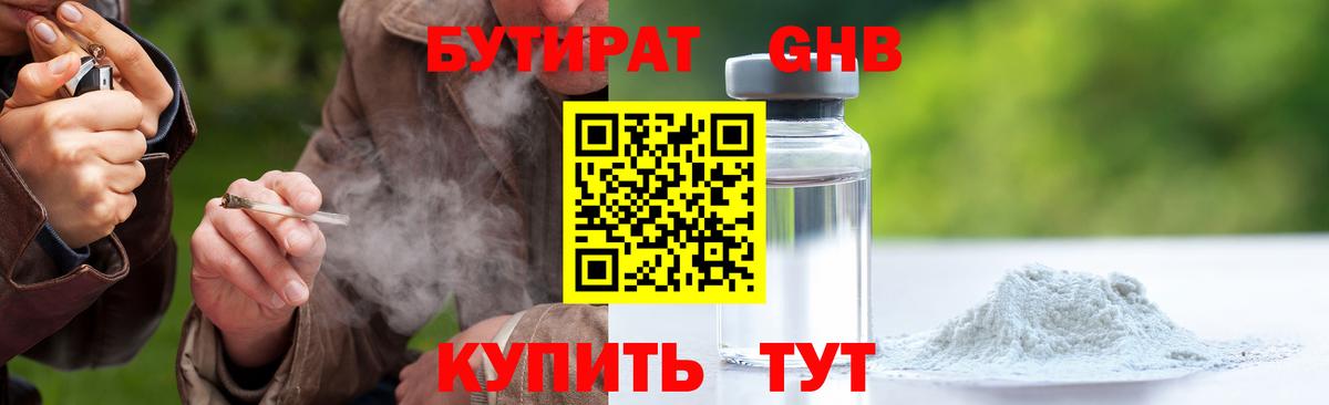 Великие Луки  БУТИРАТ жидкий экстази  Бутират  Вход с VPN 