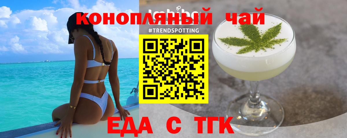 Еда ТГК марихуана  Вход с VPN  Великие Луки 