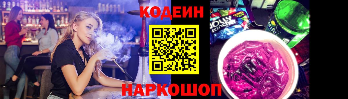 Великие Луки  Codein Purple Drank  Вход с VPN 