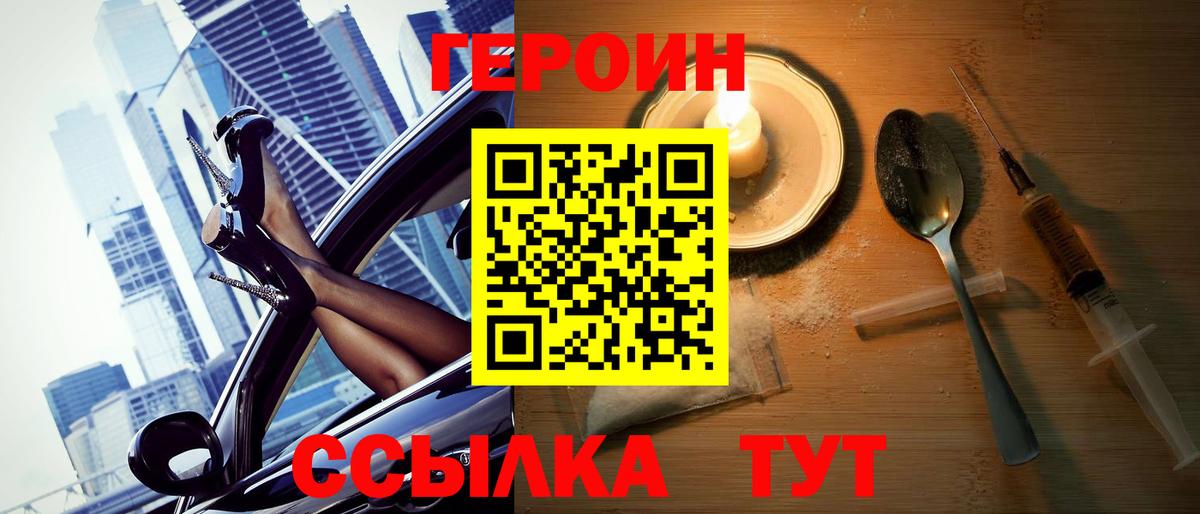 Великие Луки  ГЕРОИН  Вход с VPN  Героин Афган 