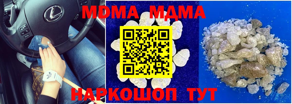 МДМА Molly Великие Луки