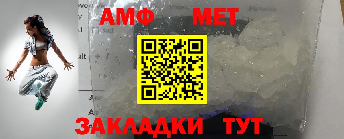 МЕТАМФЕТАМИН винт Великие Луки