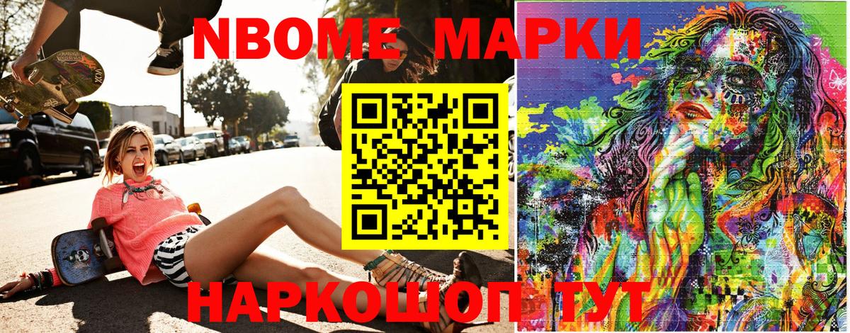 Марки N-bome 1500мкг Великие Луки
